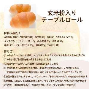 おひさま玄米粉1kg パン 菓子 料理 米粉 ...の詳細画像5