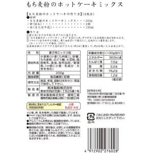 もち麦粉のホットケーキミックス 200g ホッ...の詳細画像1