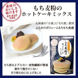 もち麦粉のホットケーキミックス 200g×20...の詳細画像1