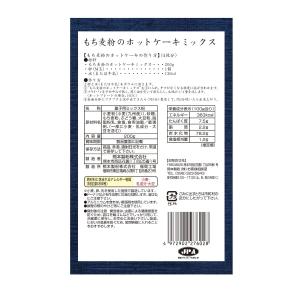 もち麦粉のホットケーキミックス 200g×20...の詳細画像2