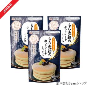 もち麦粉のホットケーキミックス200g×3個  お試し 送料無料 熊本製粉 爆買｜熊本製粉Bearsショップ