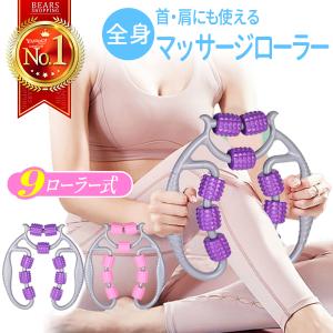 マッサージローラー マッサージ器 足 脚 ふくらはぎ むくみ 解消 ハンディ 筋膜リリース 太もも 首 肩 リフレッシュ セルライト