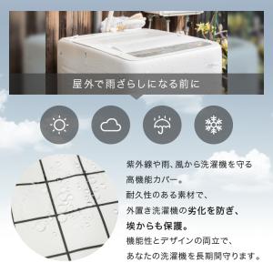 洗濯機カバー 屋外 防水 屋外 紫外線 日焼け...の詳細画像4