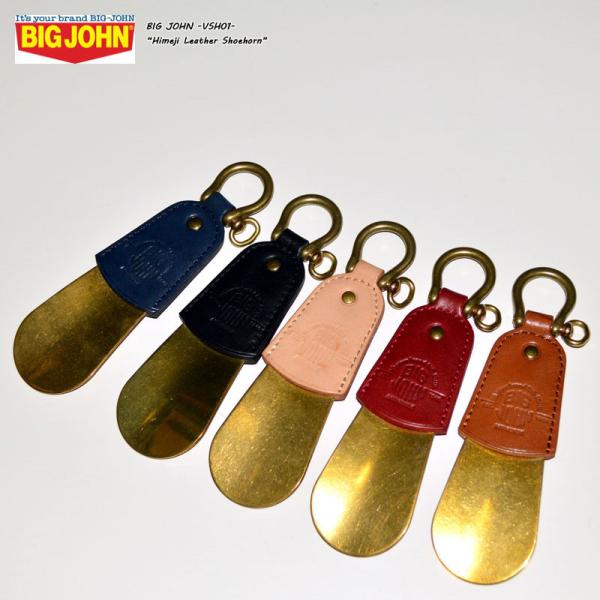 BIG JOHN ビッグジョン "VSH01" HIMEJI LEATHER SHOEHORN 姫路...