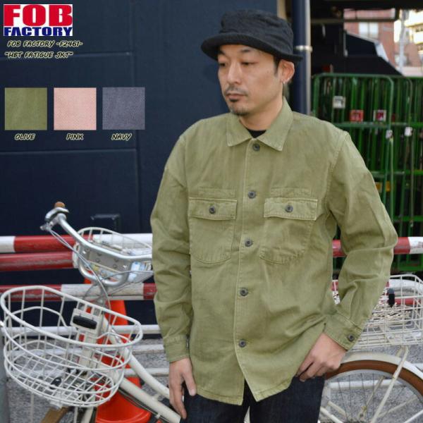 FOB FACTORY "F2461" HBT FATIGUE JKT ファティーグ ジャケット ユ...