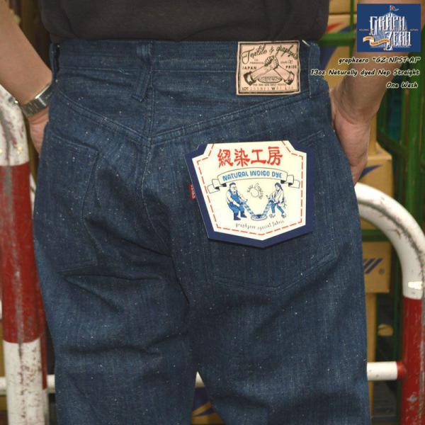 graphzero グラフゼロ "GZ-NPST-AI" 13oz 天然染め ネップ ストレート 藍...