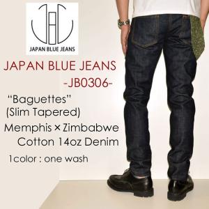 JAPAN BLUE JEANS　ジャパンブルージーンズ、"JB0306"、14ozセルビッチ バゲット モデル [ライトオンス][ヴィンテージ系色落ち]