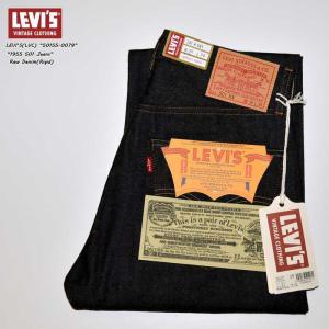 LEVI'S VINTAGE CLOTHING リーバイス ヴィンテージ クロージング "50155-0079" 501XX 1955モデル XXモデル オーガニックリジッド [日本製][ルーズストレート]｜bears