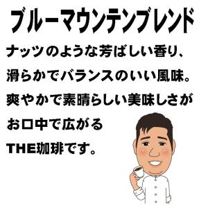 コーヒー豆ブルーマウンテンブレンド 300g ...の詳細画像3