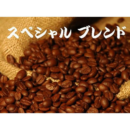 コーヒー豆スペシャルブレンド 1kｇ　コーヒー豆送料無料　高品質コーヒー　人気に訳ありコーヒー