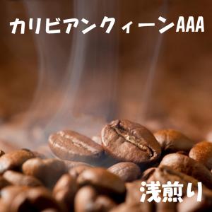 コーヒー豆ドミニカAAA カリビアンクィーン 1kg コーヒー訳あり人気 コーヒー送料無料｜bearscoffee