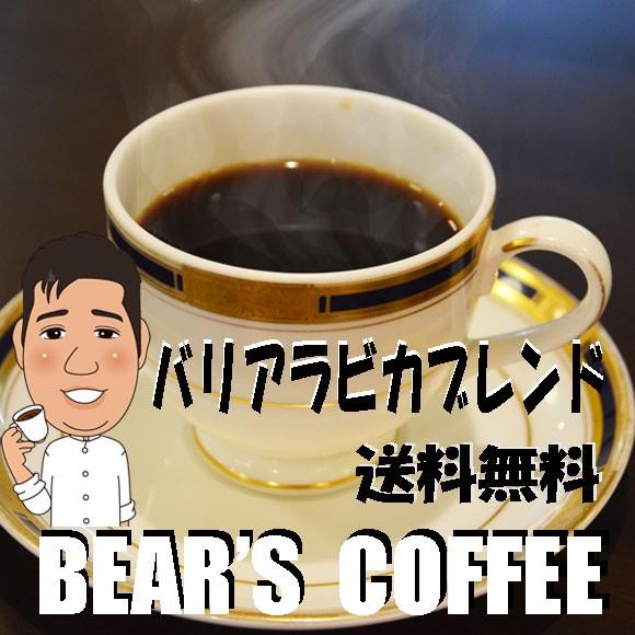 コーヒー豆バリブレンド 500g コーヒー豆送料無料 人気に訳ありコーヒー