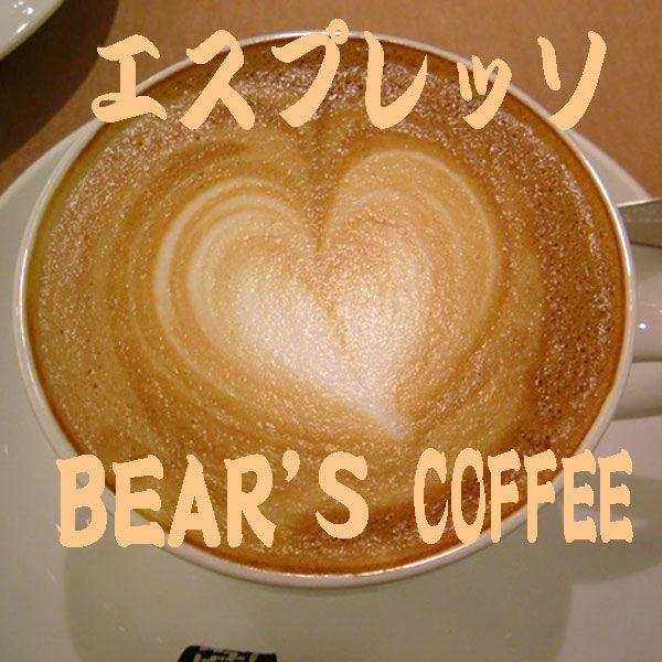 bears coffee コーヒー豆エスプレッソ ブレンド 100g コーヒー送料無料 コーヒー豆焙...