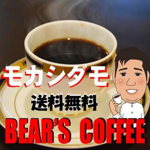 コーヒー豆モカ モカシダモ 1kg コーヒー人気に訳あり モカコーヒー 送料無料｜bearscoffee