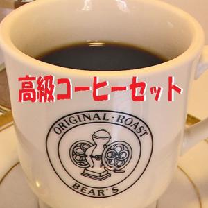 選べるスペシャルティコーヒー豆 200g×2種類 コーヒー豆送料無料 人気に訳あり珈琲 Qグレードコーヒー オーガニックコーヒー