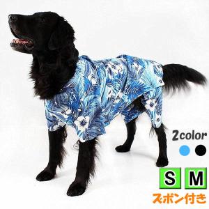 ペット用品 犬服 アロハ シャツ ズボン ドッグウェア 夏 涼しい