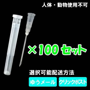 注射器の針 3個セット キャップ付き 18G ニードル 交換用 シリンジ