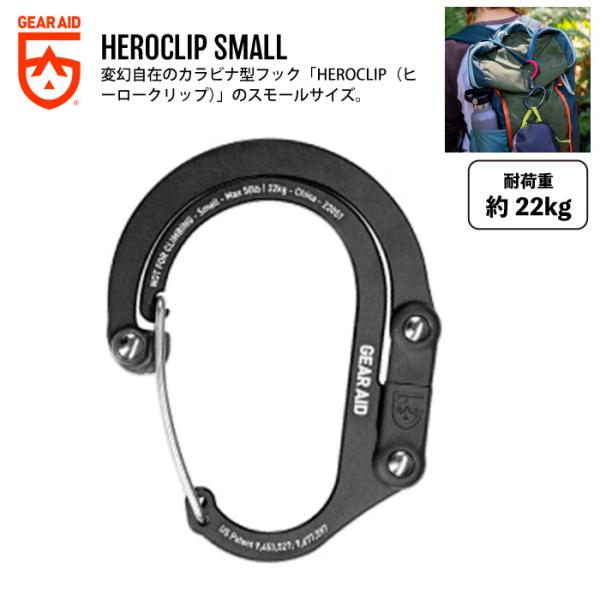 GEAR AID HERO CLIP ギアエイド ヒーロークリップ スモール カラビナ フック S字...