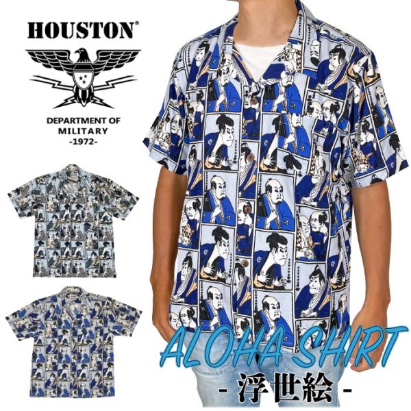 Houston アロハシャツ(浮世絵) ALOHA SHIRT メンズ レディース 40915 ゆう...