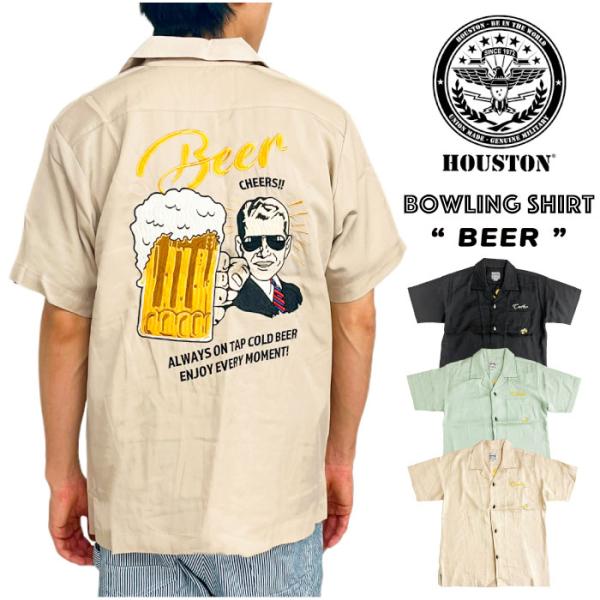 Houston ボーリングシャツ (BEER) BOWLING SHIRT 半袖シャツ ボウリングシ...