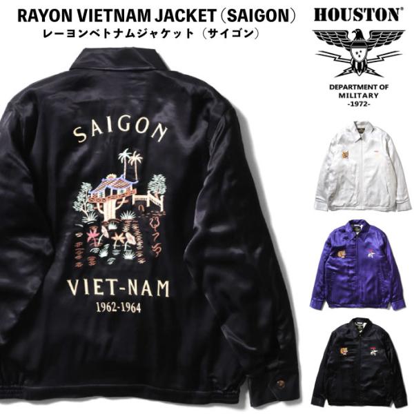 Houston ヒューストン レーヨンベトナムジャケット サイゴン ベトジャン ライトアウター タウ...