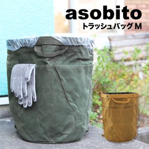 asobito アソビト トラッシュバッグ 防水帆布 キャンプ