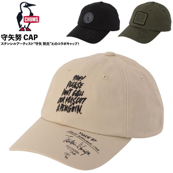 チャムス 守矢務 キャップ CHUMS 帽子 ベースボールキャップ UVカット コラボキャップ CH...