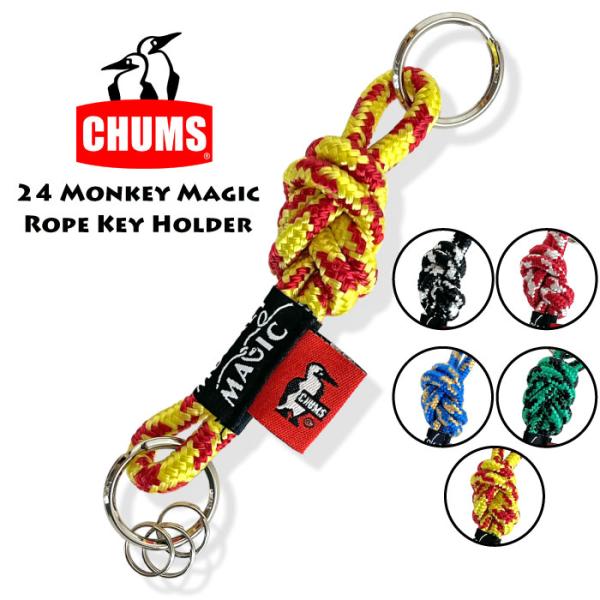 CHUMS チャムス 24モンキーマジック ロープキーホルダー コラボ キーリング 鍵 アウトドア ...