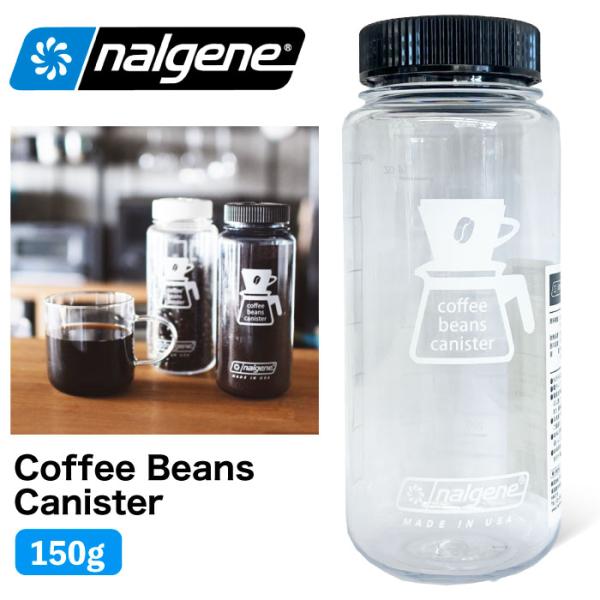 nalgene ナルゲン コーヒービーンズキャニスター 150g コーヒー豆 珈琲 ストックボトル ...