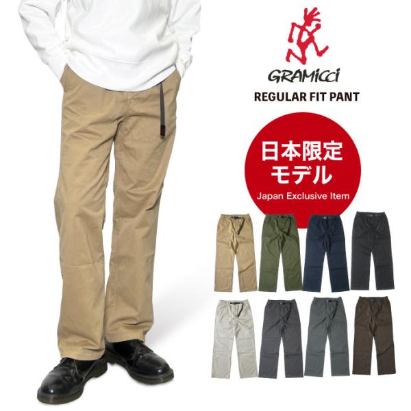 日本限定モデル Gramicci グラミチ レギュラーフィットパンツ クライミングパンツ イージーパ...