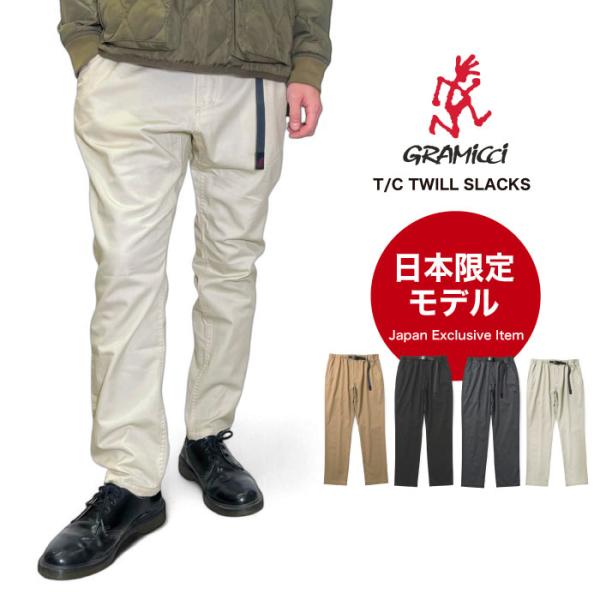 日本限定モデル Gramicci グラミチ T/Cツイルスラックスパンツ クライミングパンツ イージ...