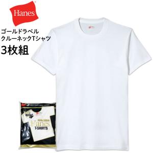 Hanes ヘインズ 半袖Tシャツ（3枚組） ゴールドラベル クルーネックTシャツ パックT Pack T-Shirt コットン100% 肌着 メンズ シンプル 無地 M L XL HM2155G