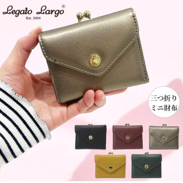 Legato Largo レガートラルゴ 三つ折り財布 ミニ財布 がま口 メール型 3つ折り 小銭入...