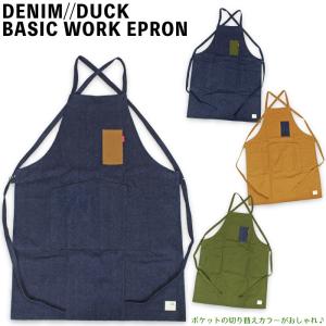 ベーシック ワークエプロン デニム ダック 無地 DIY