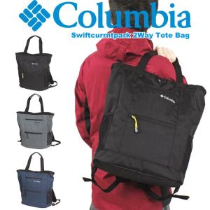 Columbia コロンビア スウィフトカレントパーク 2WAYトート バックパック PU8415 SALE 送料無料