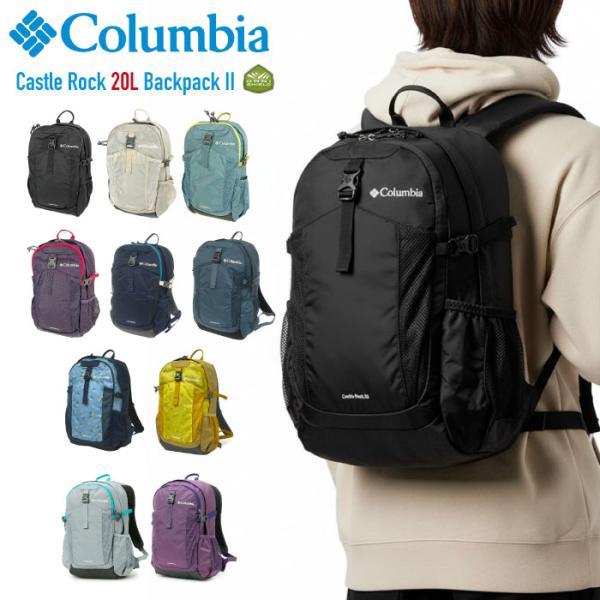 Columbia コロンビア キャッスルロック20L バックパックII レインカバー付き リュックサ...