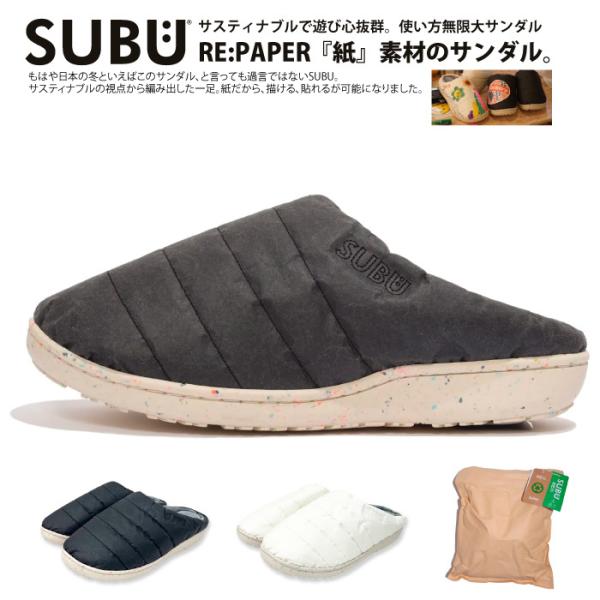 SUBU RE:PAPER スブ リペーパー サスティナブル 紙素材 中綿サンダル 専用バッグ付属 ...
