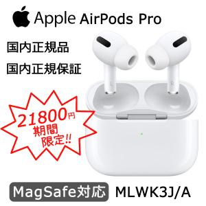 Apple アップル エアポッズプロ AirPods Pro 本体 MLWK3J/A ワイヤレスイヤホン Bluetooth 新品未開封