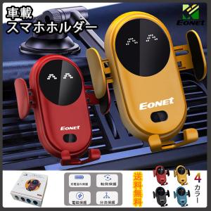 EONET 車載ホルダー スマホホルダー 車 ワイヤレス充電スマホスタンド 粘着ゲル吸盤＆エアコン吹き出し口式兼用 すまほほるだー 携帯ホルダー 360度回転