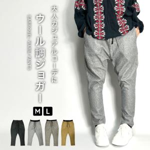ジョガーパンツ レディース 暖かい ウール調 サルエルパンツ イージーパンツ テーパード ツイード キレイめ おしゃれ 大人 ゆったり 大きいサイズ 秋 冬
