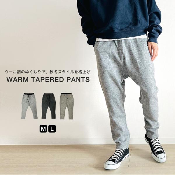 ジョガーパンツ メンズ 起毛 ウール調 サルエルパンツ イージーパンツ テーパードパンツ ツイード ...