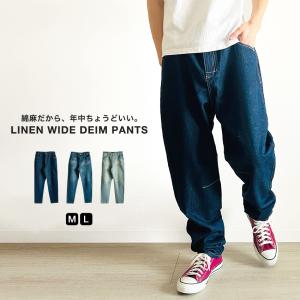 ワイドパンツ メンズ デニムパンツ 綿麻 11.5oz コットンリネン ゆったり 太め シルエット オールシーズン 春 夏 秋 冬 ワンウォッシュ ユーズド ブリーチ
