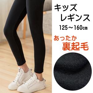 レギンス 裏起毛 キッズ 女の子 パンツ レギパン 10分丈 あったか下着 通学 クロ ブラック 黒 ストレッチ スクール