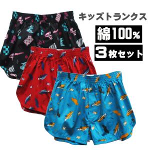 3枚セット キッズ 下着 トランクス 綿100% コットン 総柄プリント 子供 パンツ 男の子 小学生｜beatpops