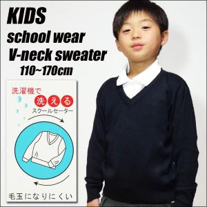 子供服 制服 スクール セーター 紺 男の子 女の子 小学校