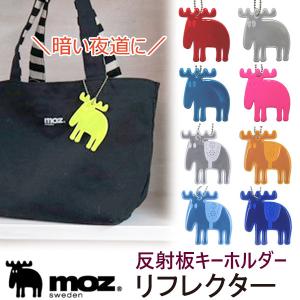 リフレクター moz モズ 反射板 キーホルダー かわいい
