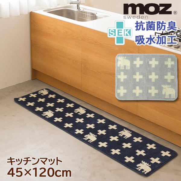 バスマット キッチンマット moz クロス柄 120サイズ 抗菌防臭 吸水 滑り止め SEK 北欧 ...