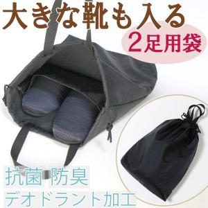 シューズ&スリッパ袋 2足用 お受験用スリッパバ...の商品画像
