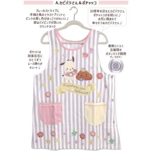 エプロン タブリエ カピバラさん × サンリオ...の詳細画像2