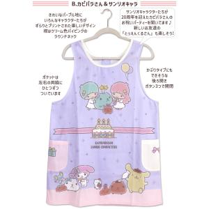 エプロン タブリエ カピバラさん × サンリオ...の詳細画像3